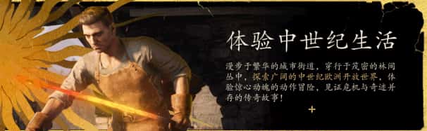 天国：拯救2 – 黄金版 Kingdom Come: Deliverance II – Gold Edition 全DLC中文版